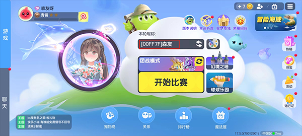 球球大作战渠道服