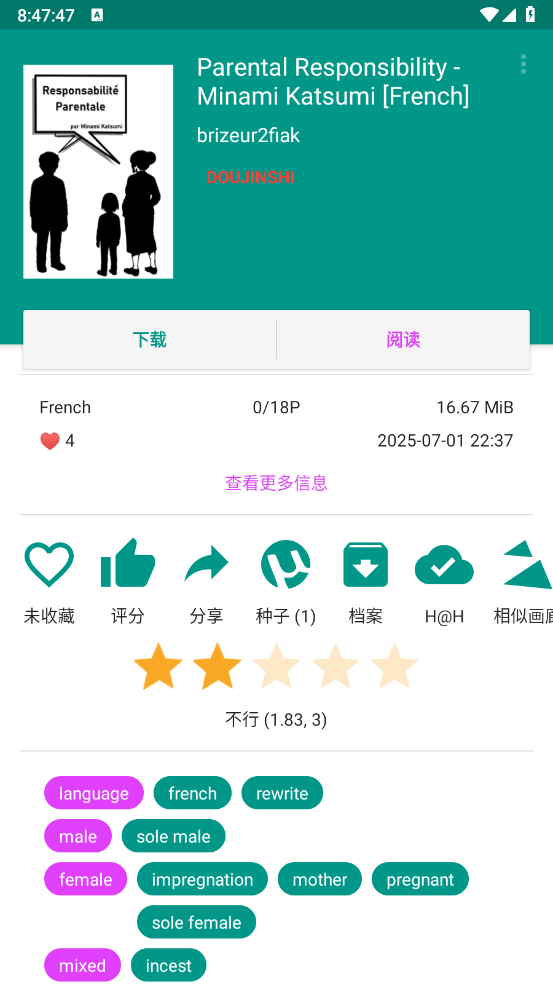 e站官网版(EhViewer)截图2