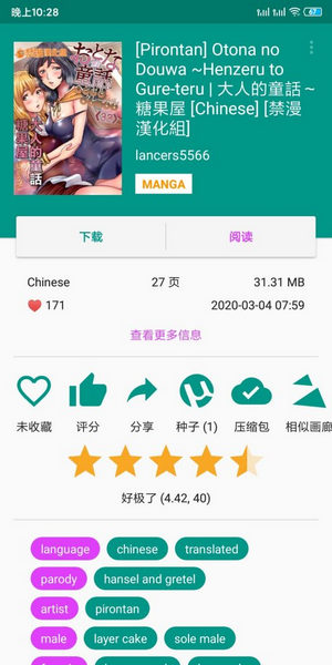 e站官网版(EhViewer)截图1