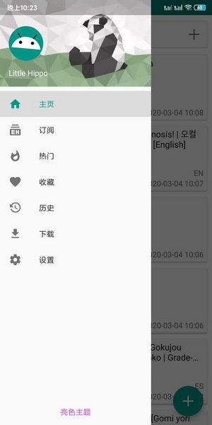 e站官网版(EhViewer)截图3