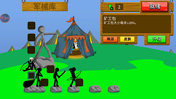 火柴人战争遗产FM巨人版