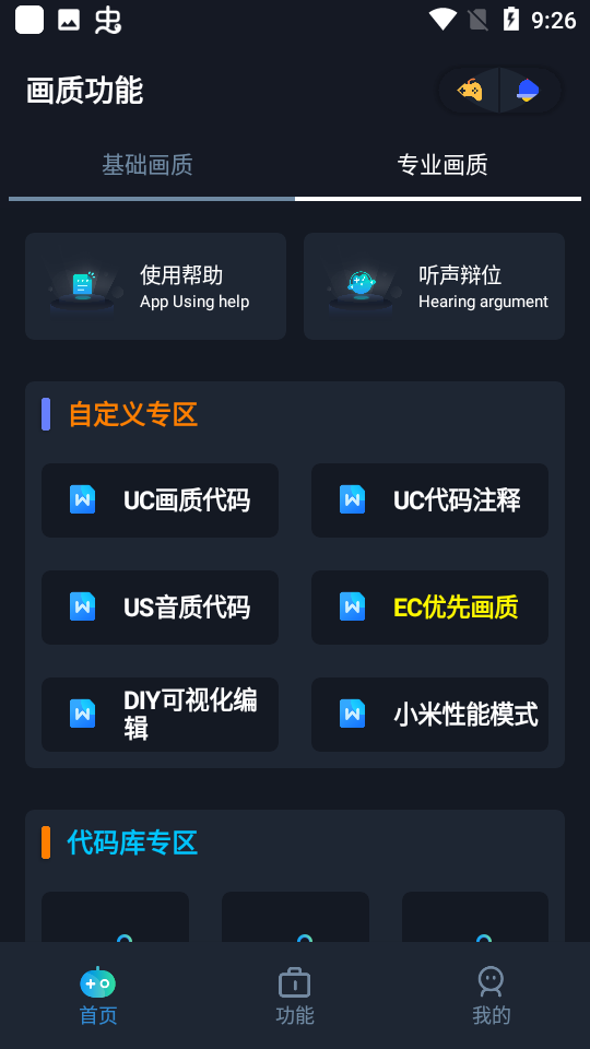 小茂cc画质助手截图2