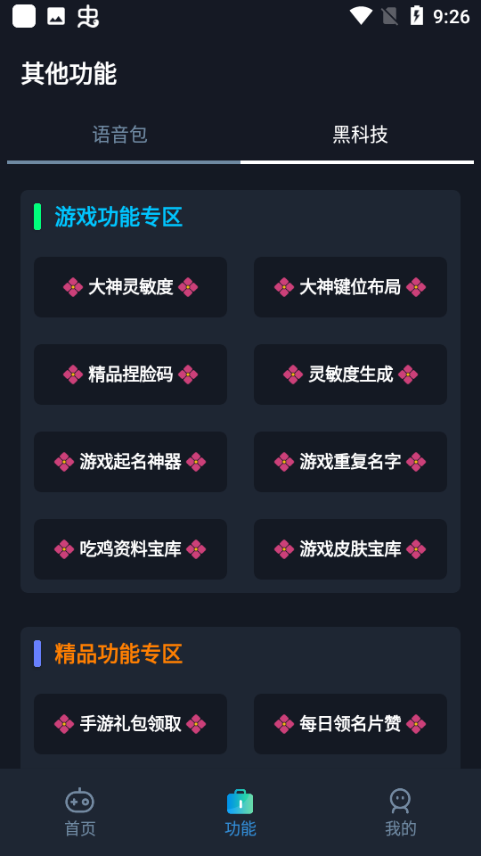 小茂cc画质助手截图1