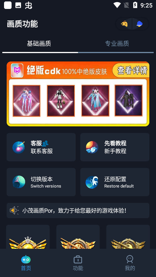 小茂cc画质助手截图3