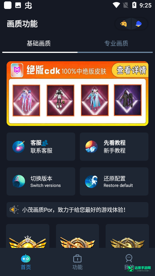 小茂cc画质助手