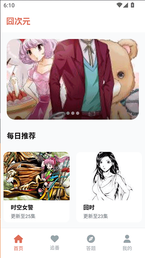 囧次元1.5.7.5截图3