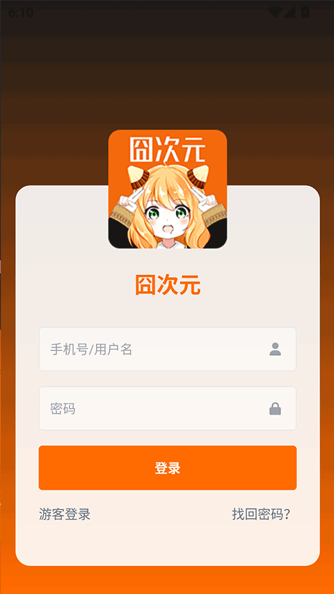 囧次元1.5.7.5截图4