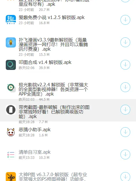 极星软件库截图3