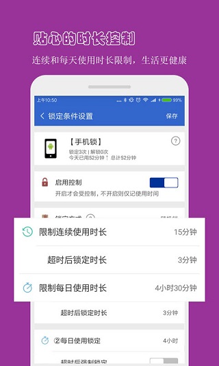 防沉迷应用锁截图1