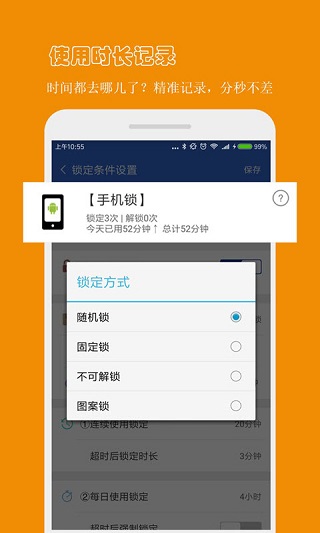 防沉迷应用锁截图2