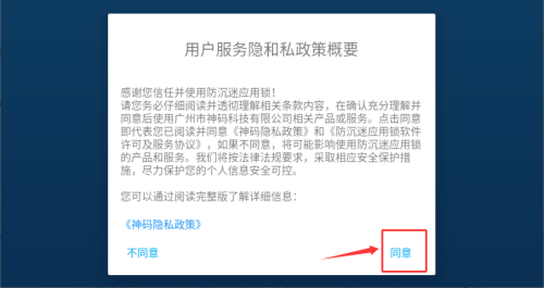 防沉迷应用锁