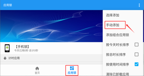 防沉迷应用锁