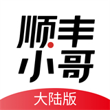 顺丰小哥苹果版