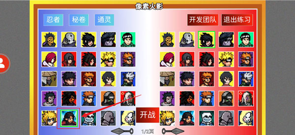 像素火影官方版