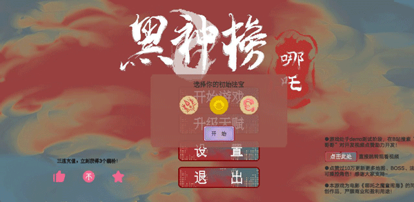黑神榜哪吒正式版