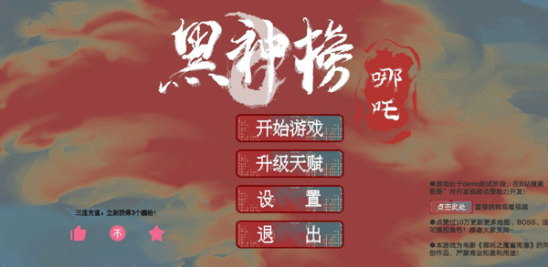 黑神榜哪吒正式版