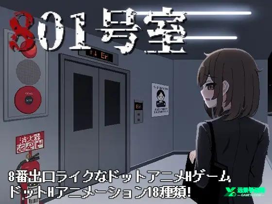 801号室绅士汉化版