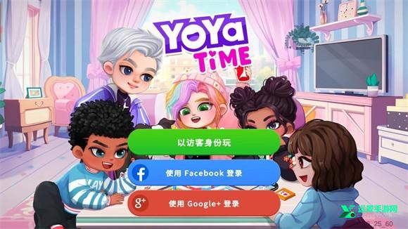 yoya时间全解锁版本