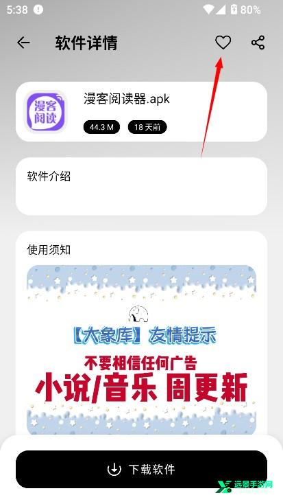 大象软件库免费版