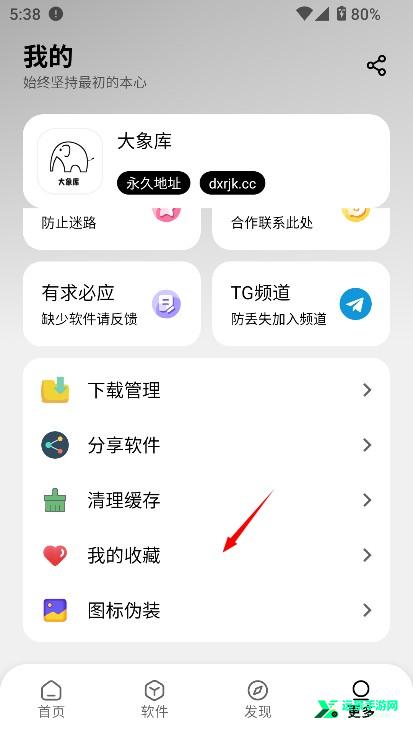 大象软件库免费版