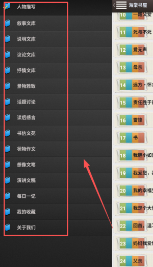 海棠书屋