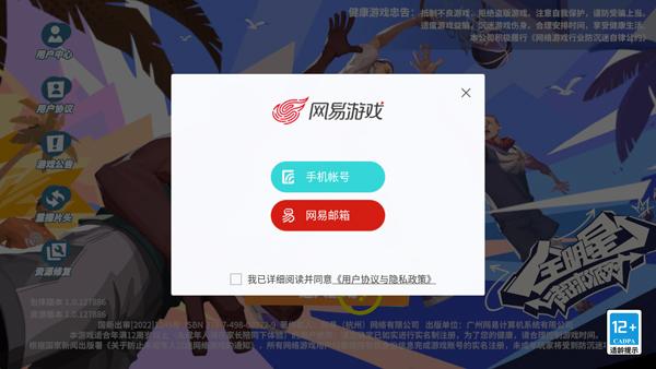 全明星街球派对中文版