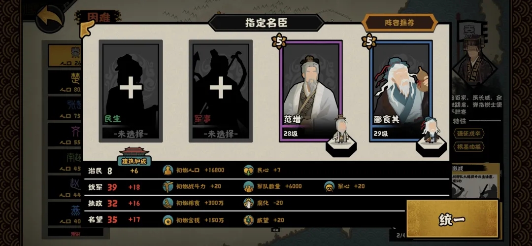 无悔华夏内置菜单MOD