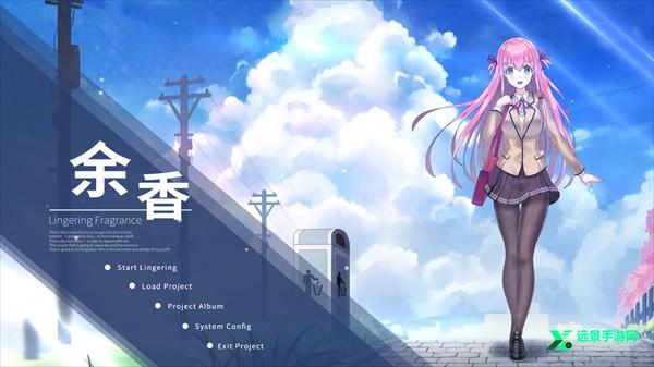 余香galgame汉化版