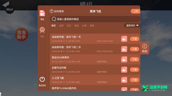 简单飞行内置MOD菜单