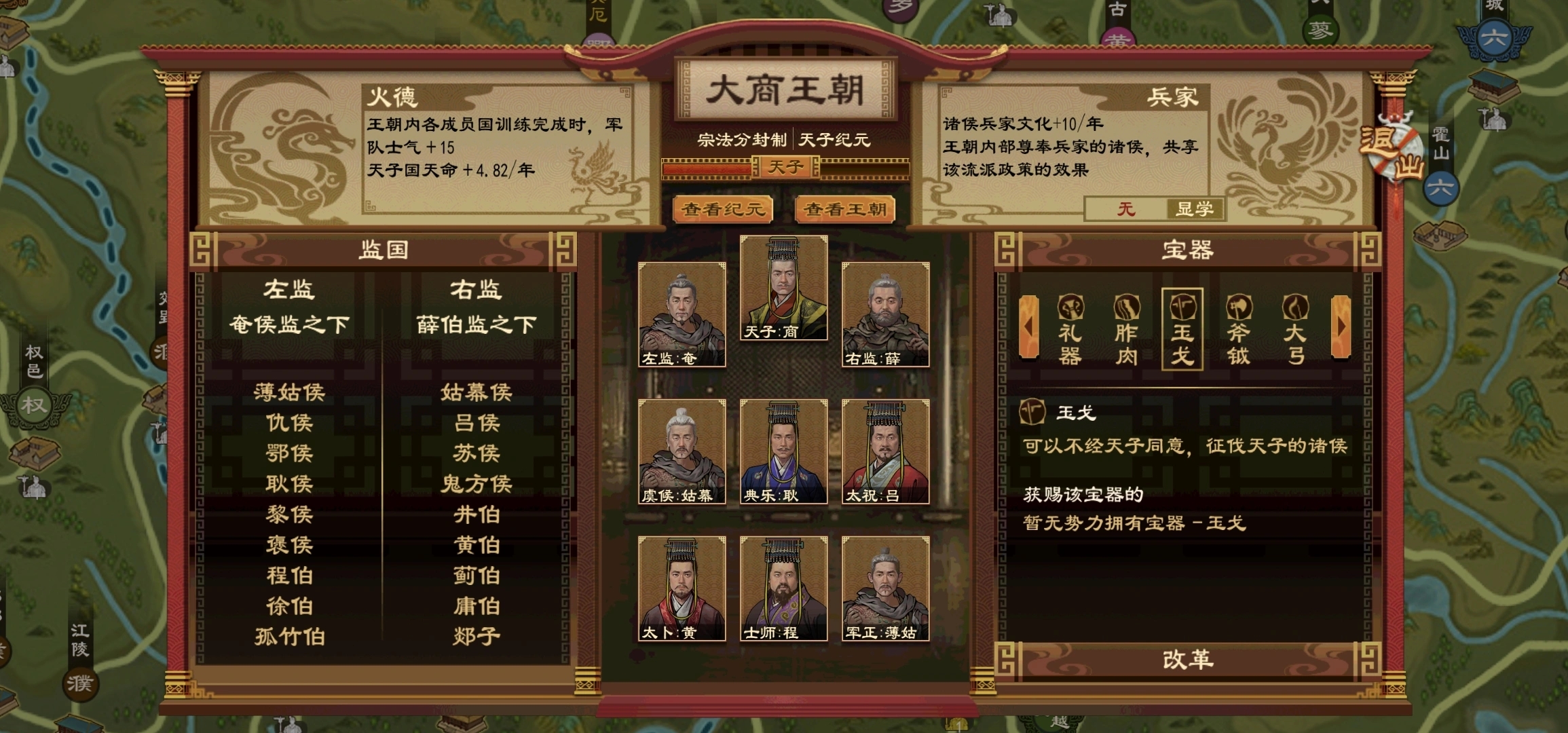 大周列国志