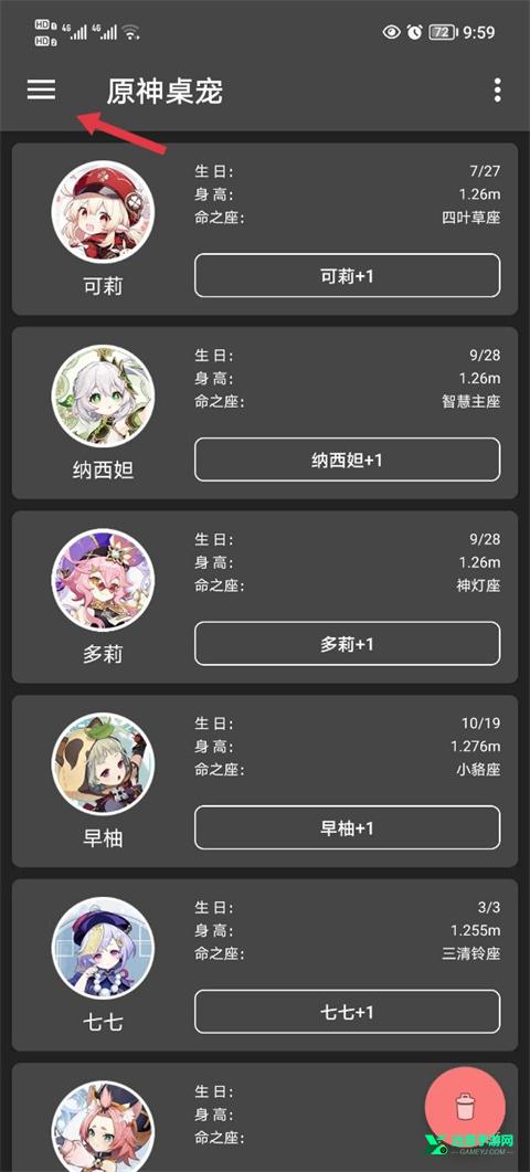 Shimeji桌宠原神版