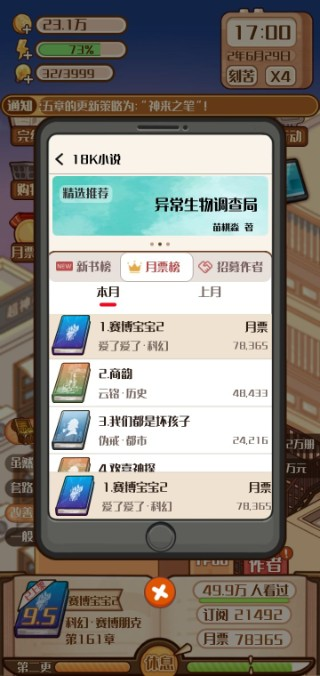 小说家模拟2内置mod