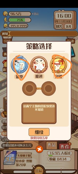 小说家模拟2内置mod