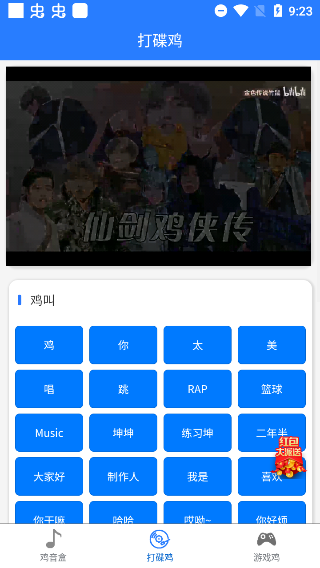 鸡音盒8.0