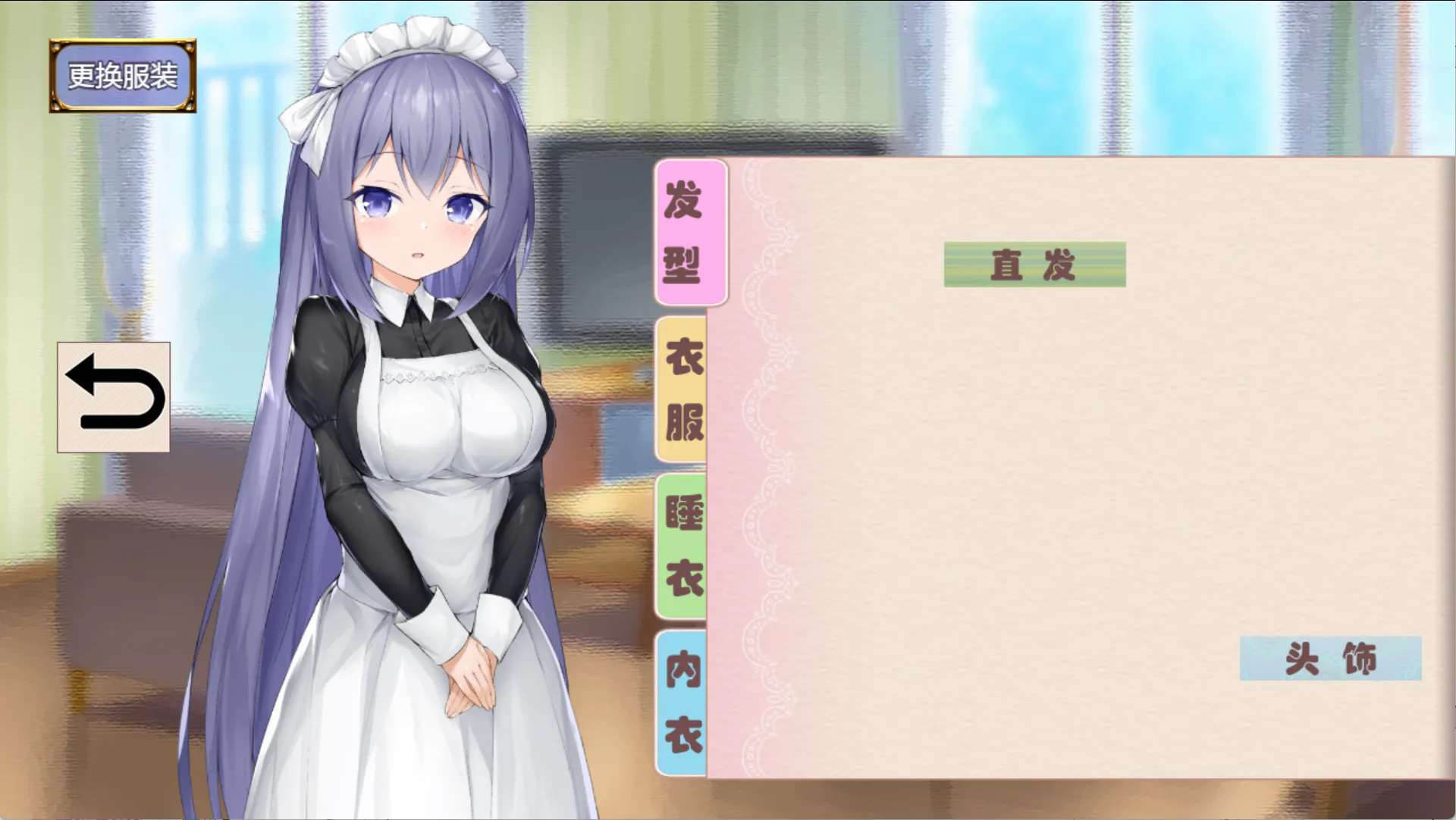 女仆life全CG解锁版