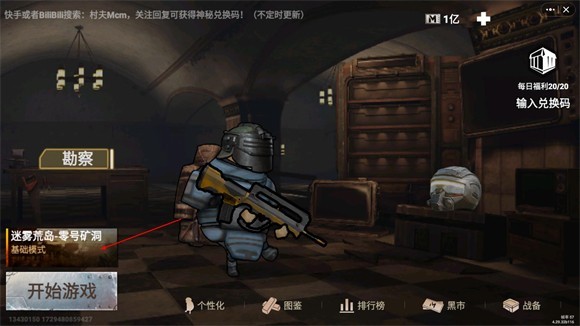 修勾地铁逃亡
