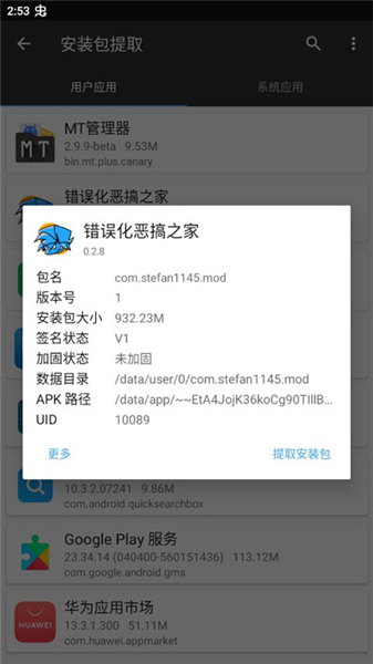 FNF错误化恶搞之家模组版