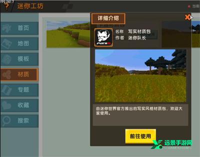 迷你世界写实版