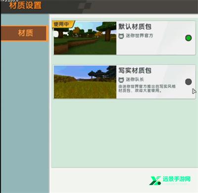 迷你世界写实版