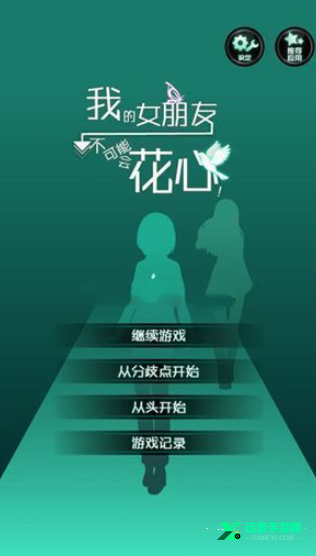 我的女友很花心汉化版