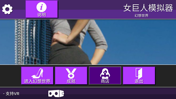 女巨人模拟器游戏