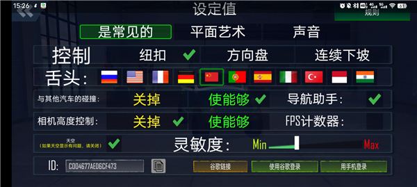 在线越野模拟器全部解锁版