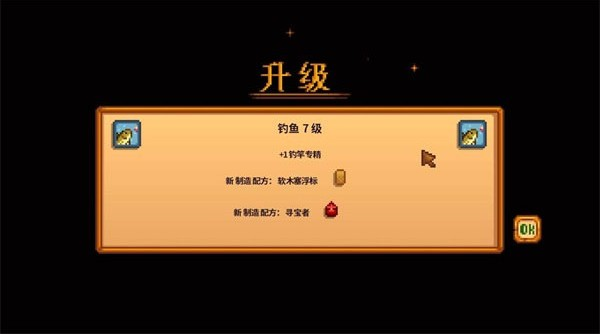星露谷物语整合包手机版