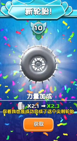 模拟轮胎高手