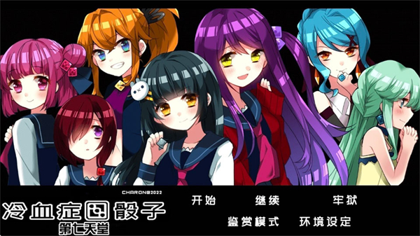 冷血症骰子手机汉化版