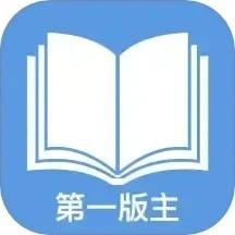 第一版主