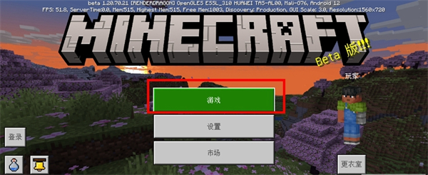 我的世界国际测试版