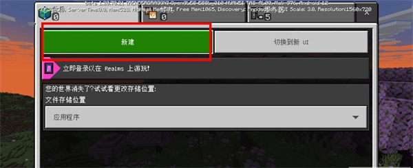 我的世界国际测试版