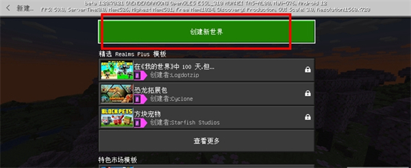 我的世界国际测试版