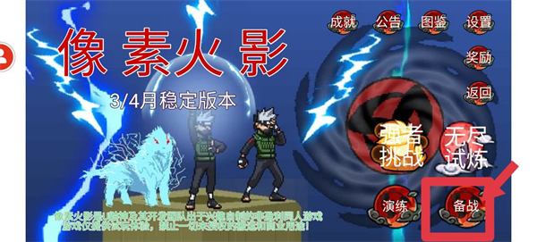 像素火影破碎改版